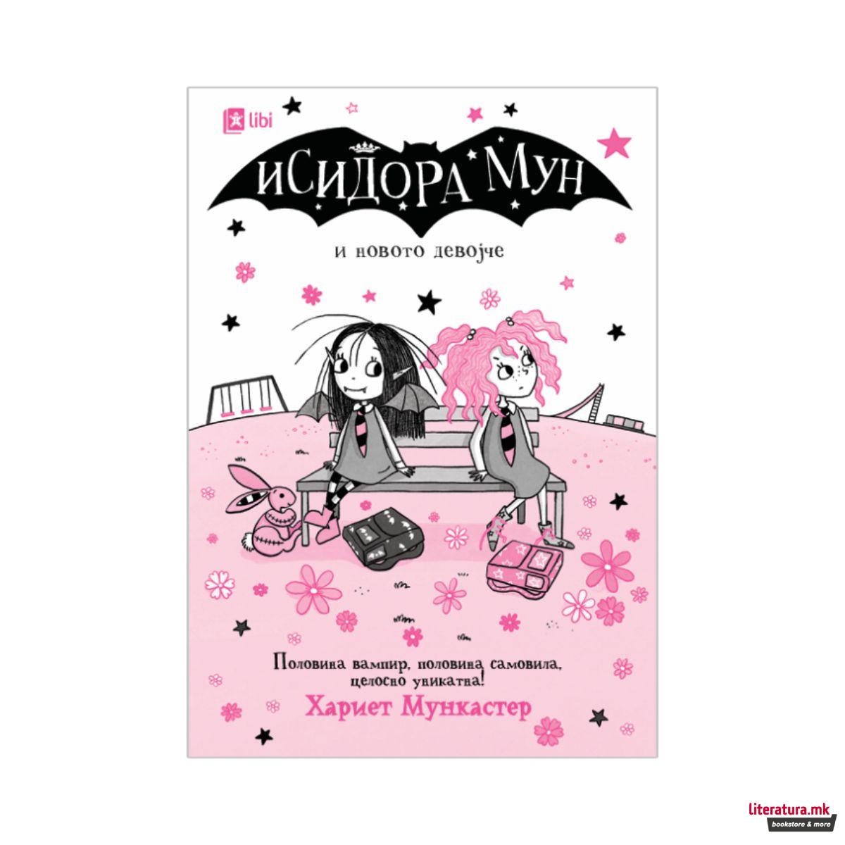 Исидора Мун и новото девојче 