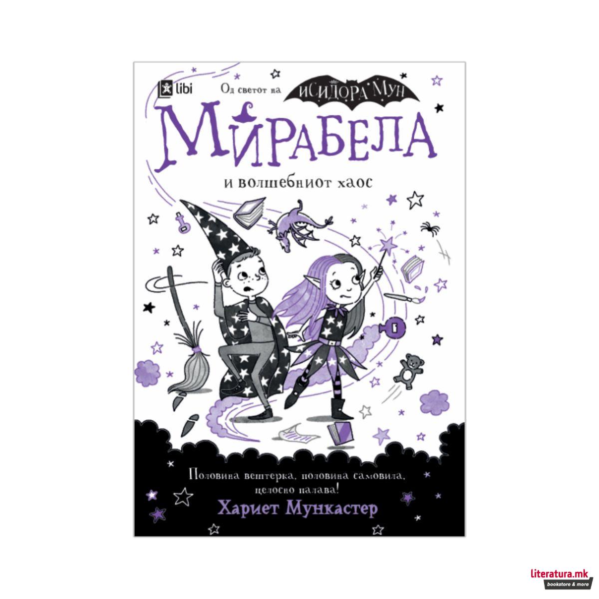 Мирабела и волшебниот хаос 