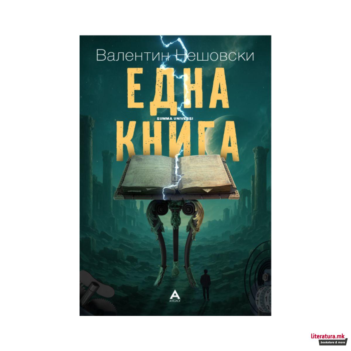 Една книга 