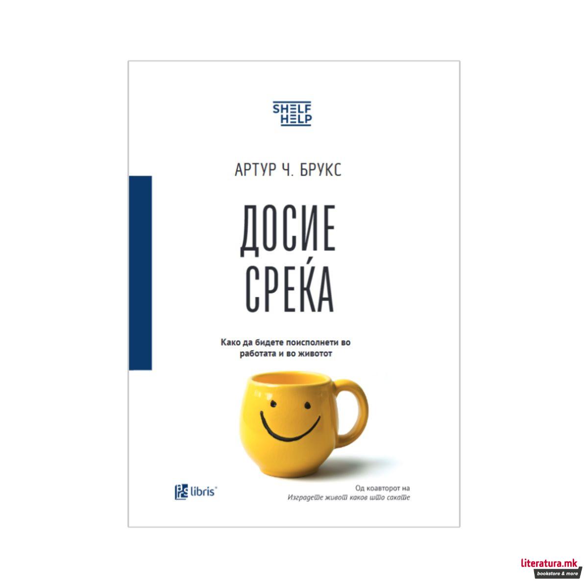 Досие среќа 