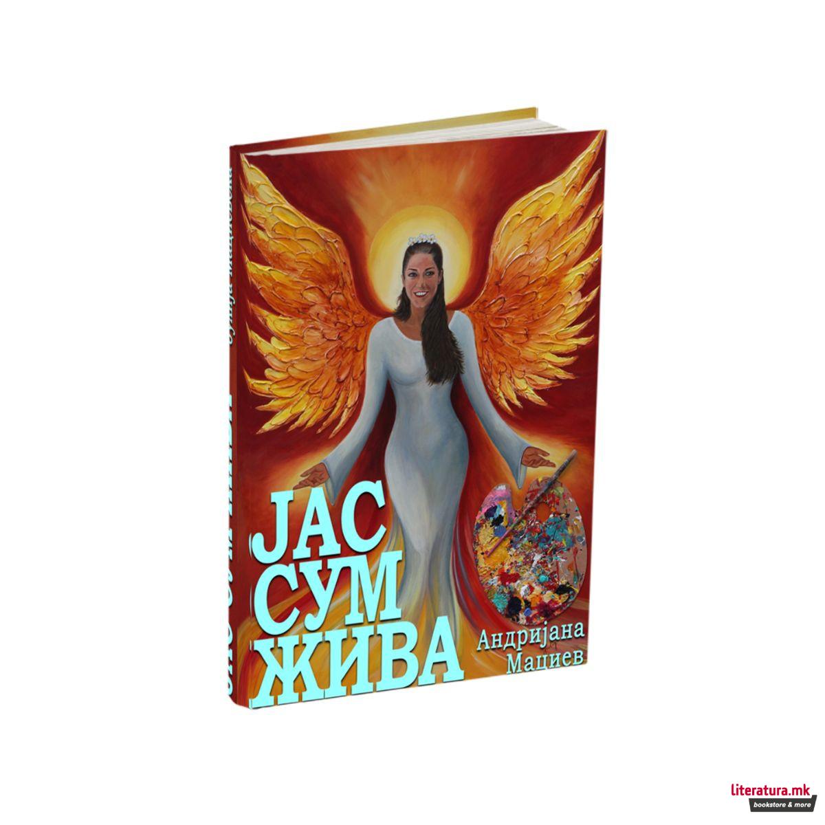 Јас сум жива 