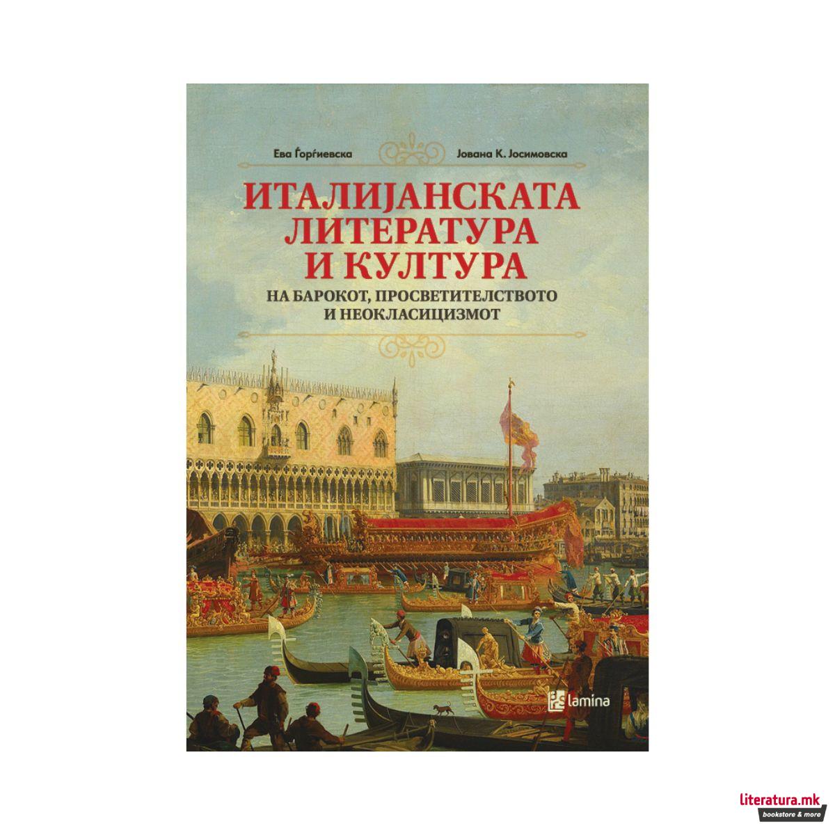 Италијанска литература и култура на барокот, просветителството и неокласицизмот 