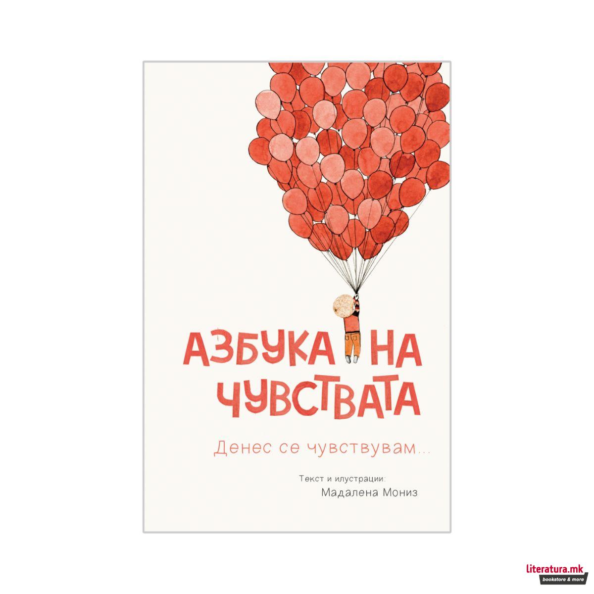 Азбука на чувствата 