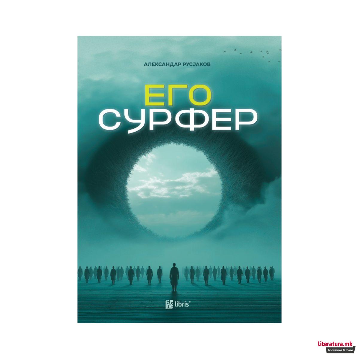 Егосурфер 