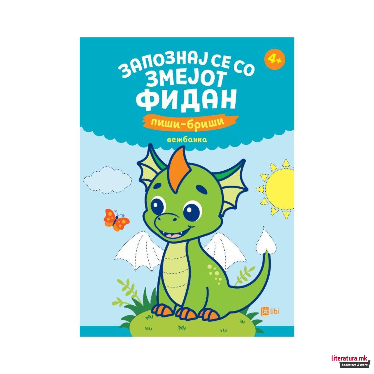 Запознај се со змејот Фидан: пиши-бриши вежбанка 