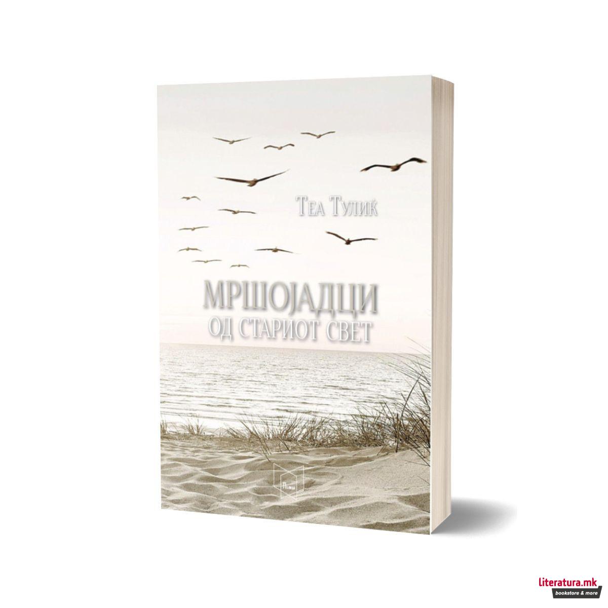 Мршојадци од стариот свет 