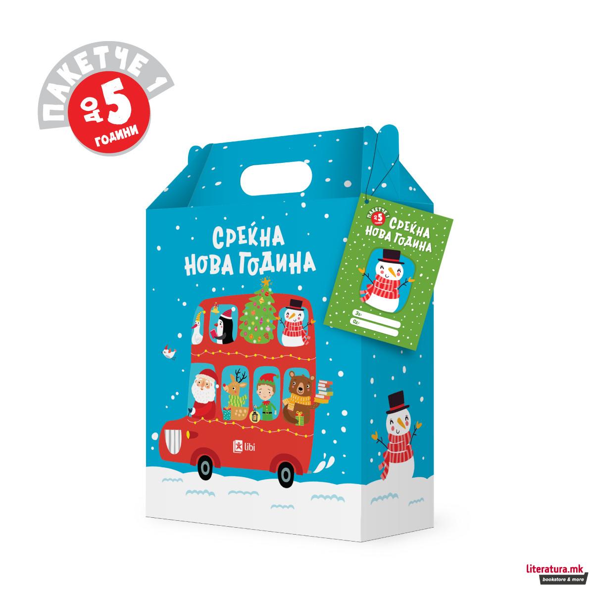 Новогодишно едукативно пакетче 1 - до 5 години 