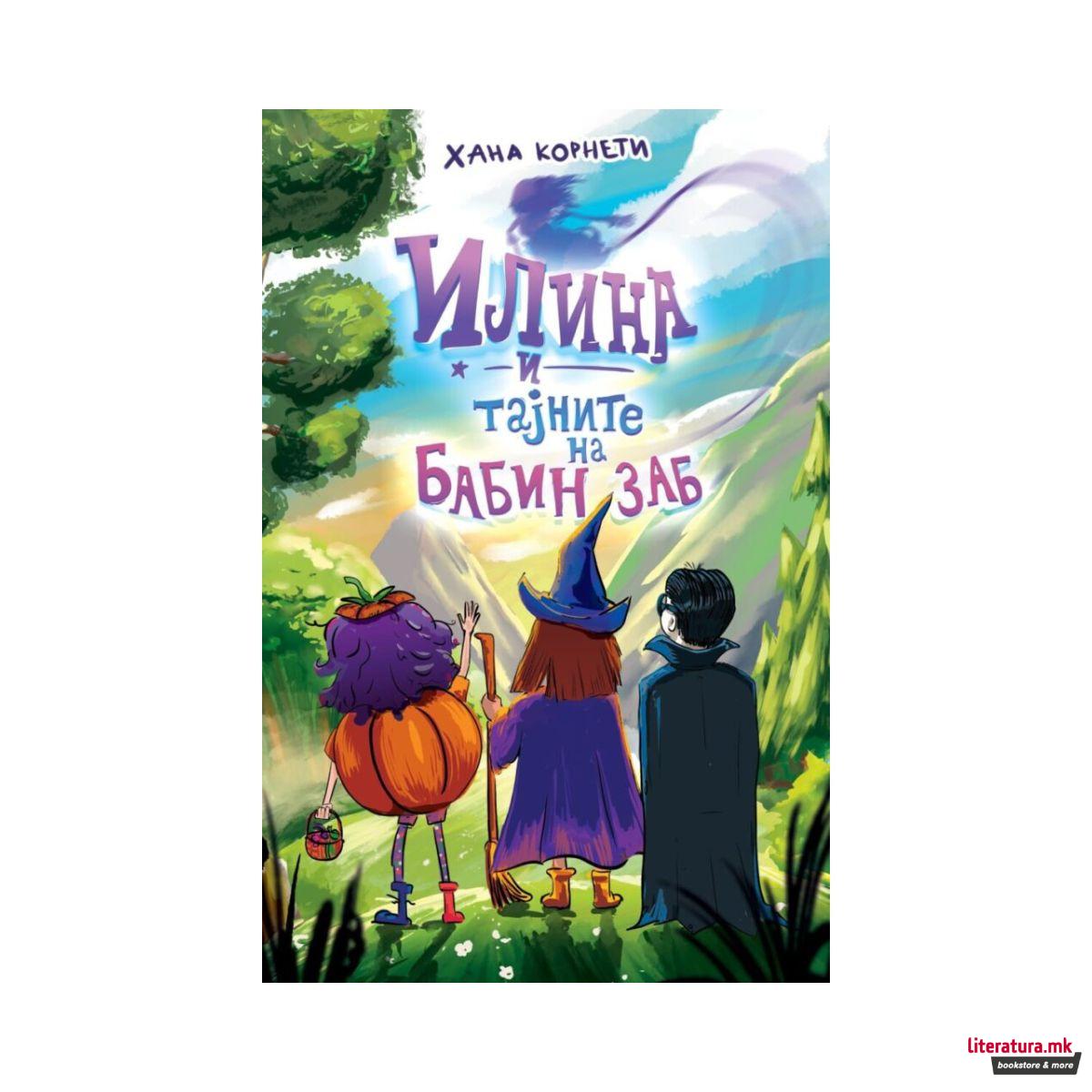 Илина и тајните на Бабин заб 