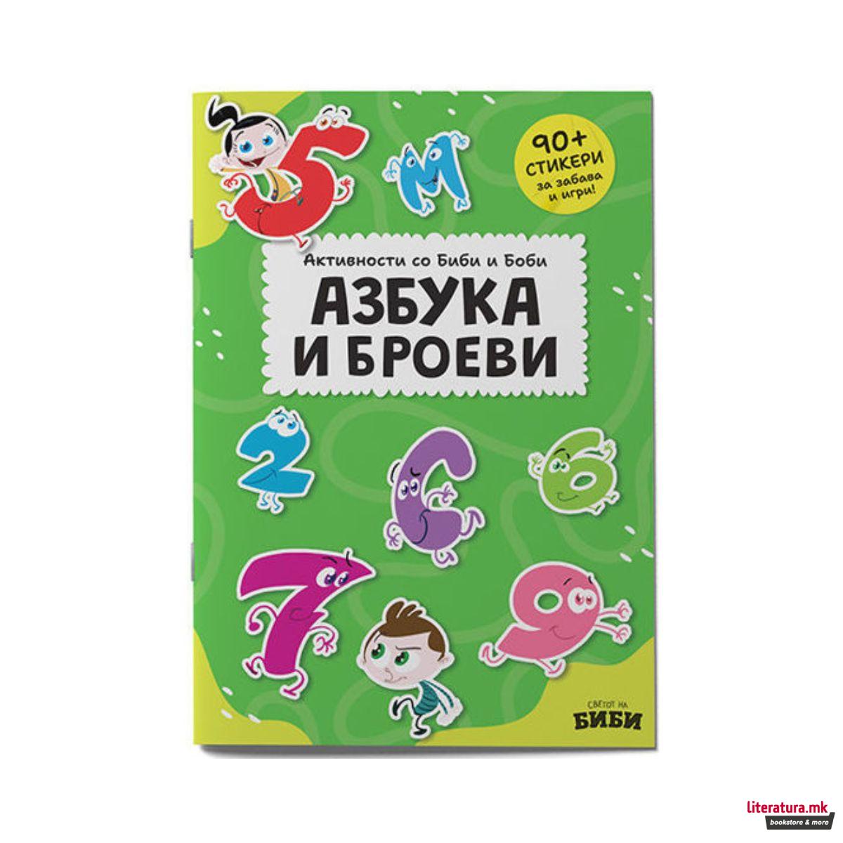 Активности со Биби и Боби : азбука и броеви : 90 стикери за забава и игри! 