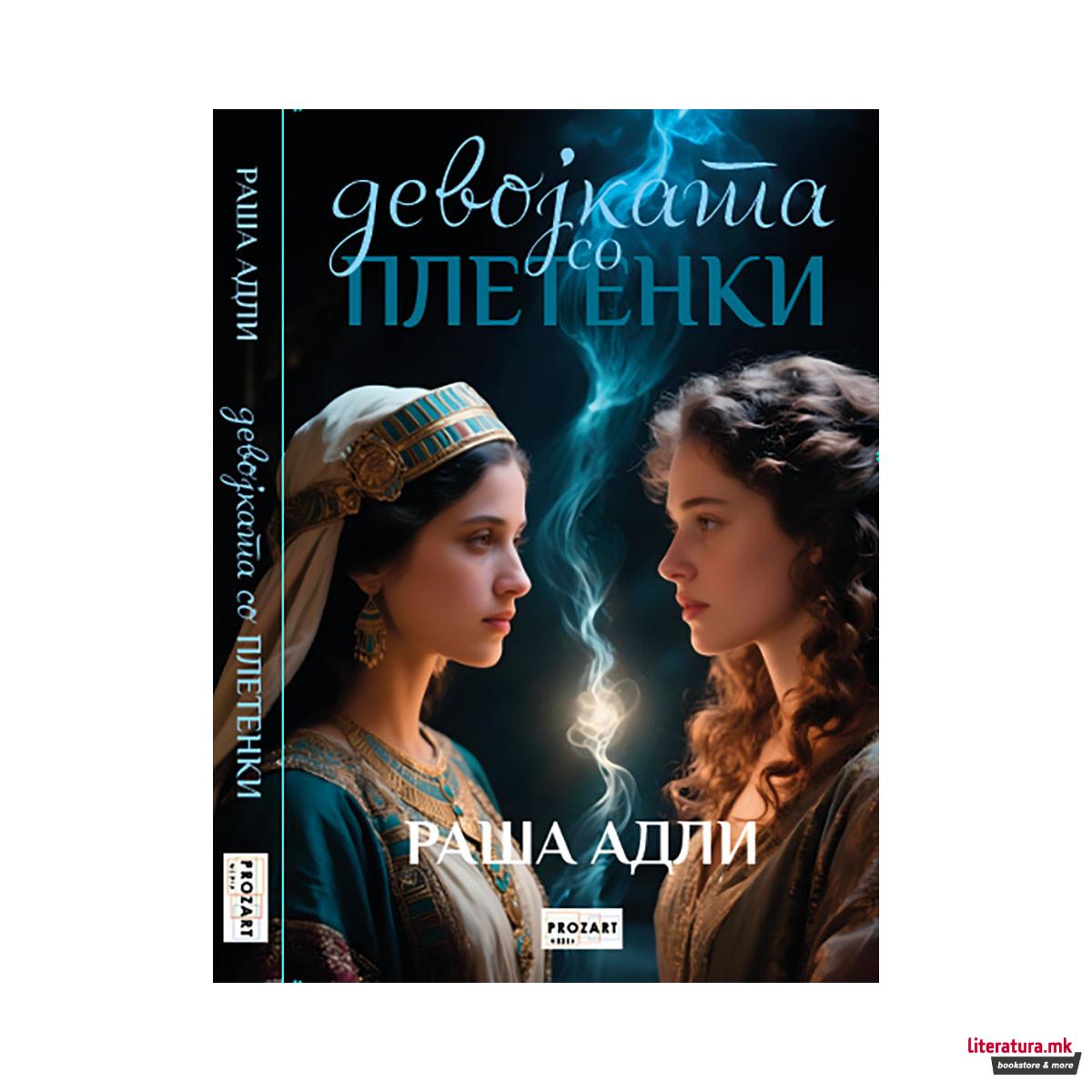 Девојката со плетенки 