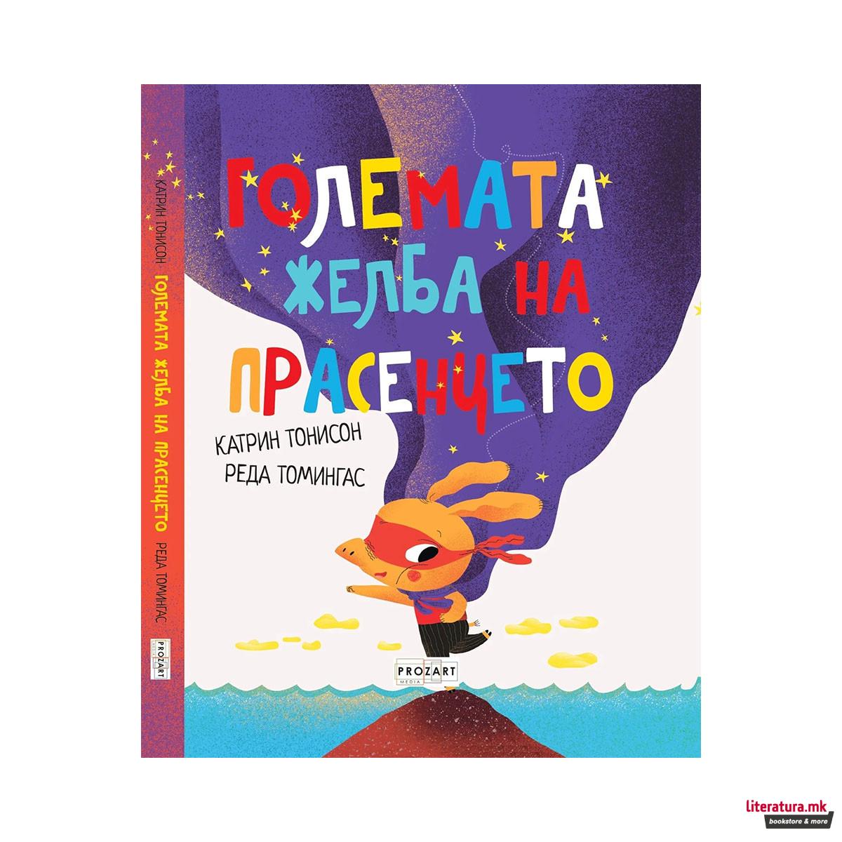 Големата желба на прасенцето 