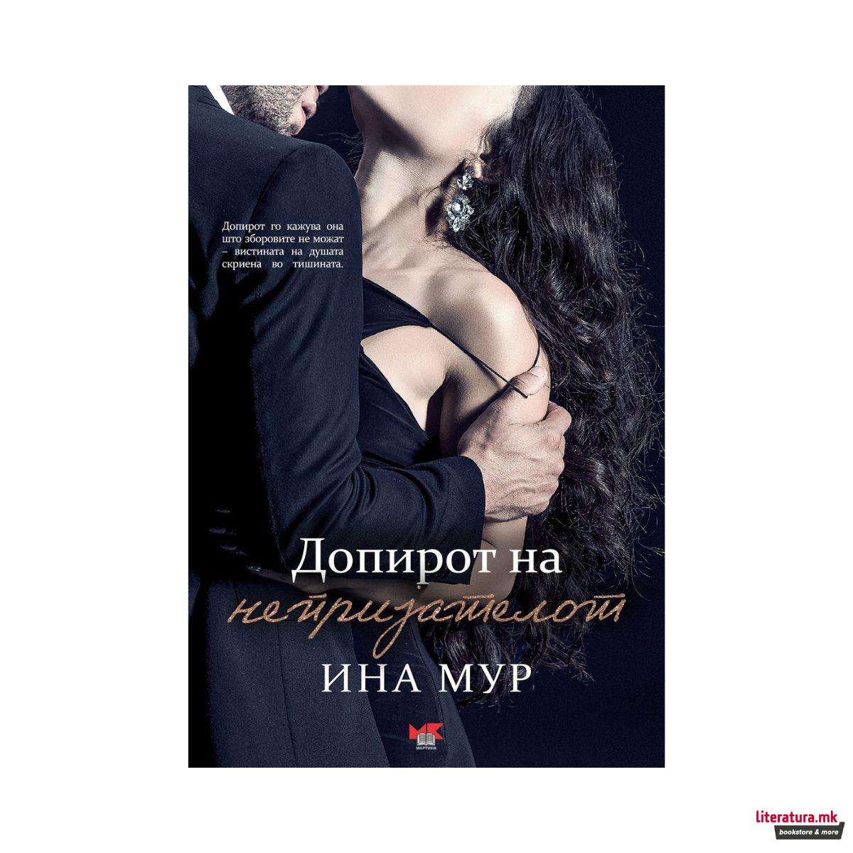 Допирот на непријателот 