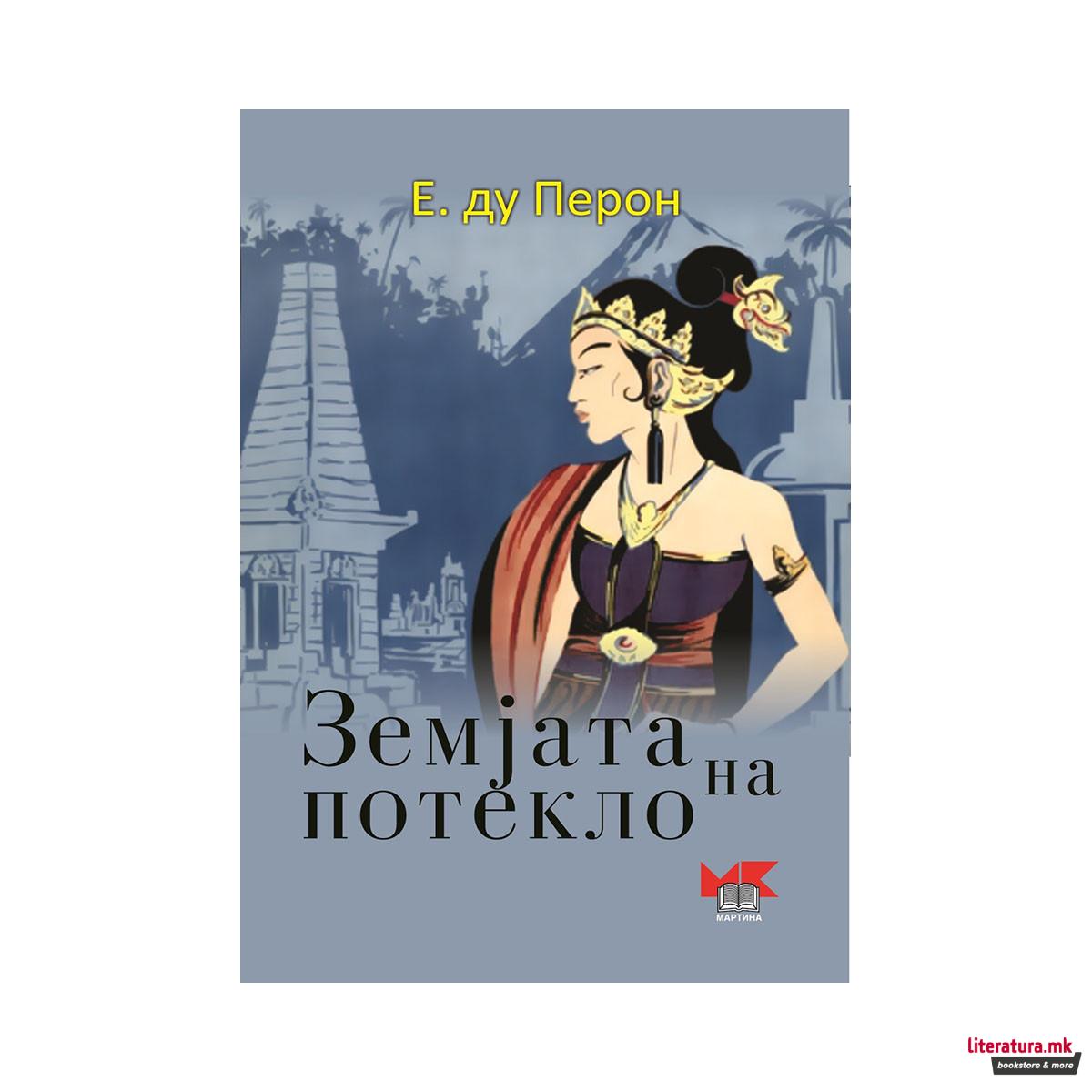 Земјата на потекло 