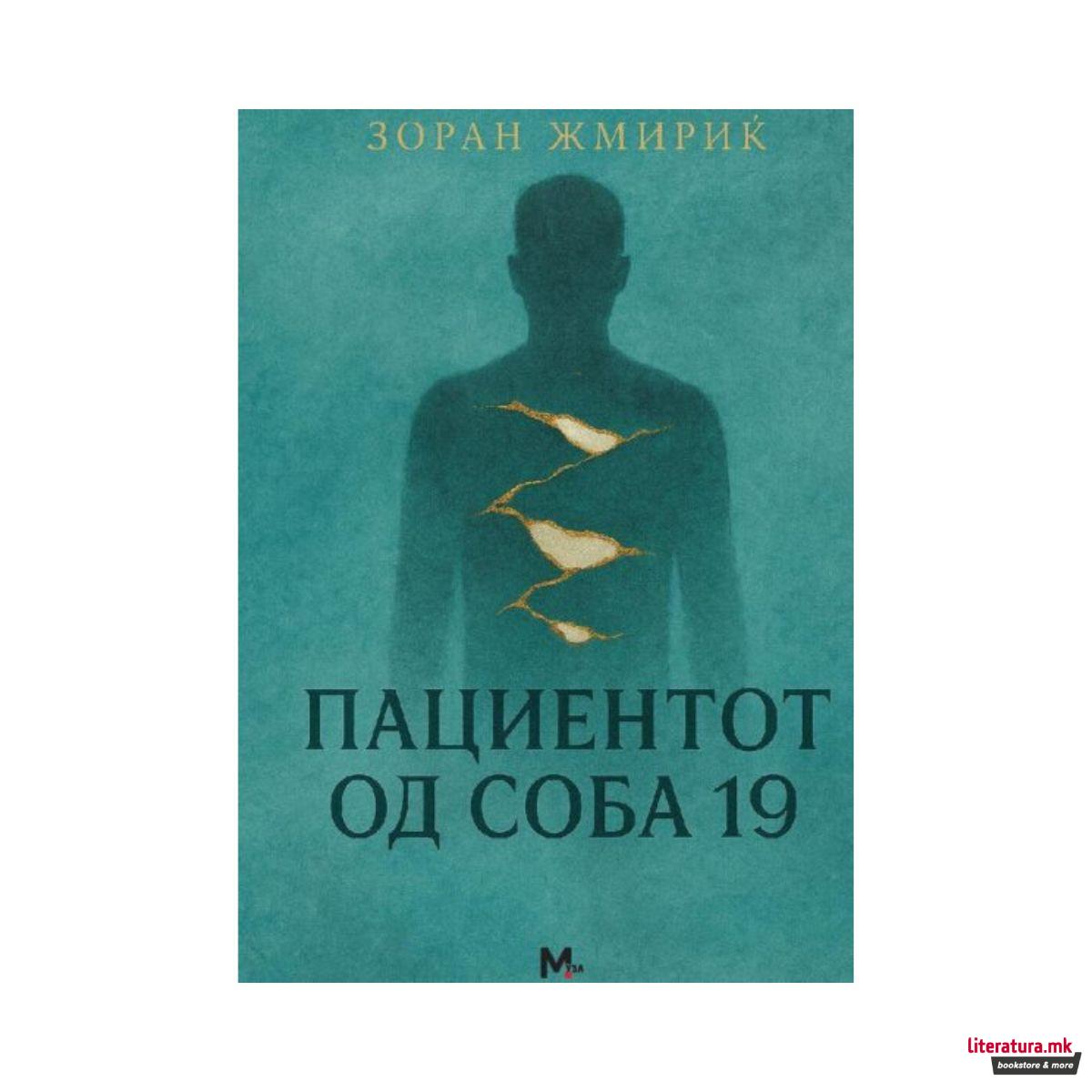 Пациентот од соба 19 