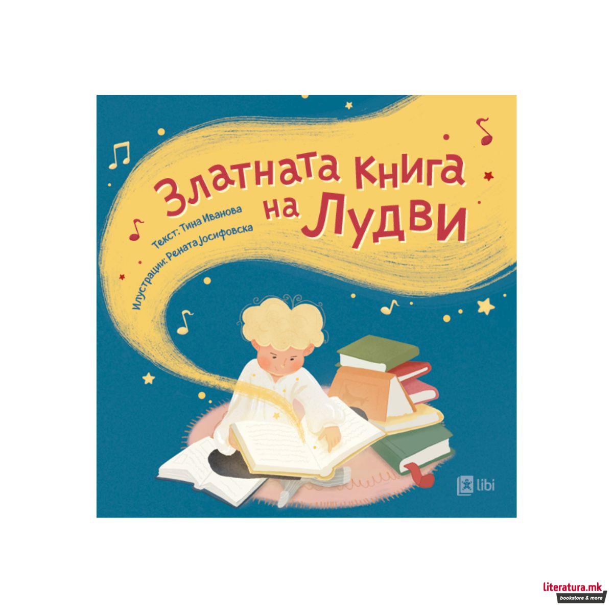 Златната книга на Лудви 