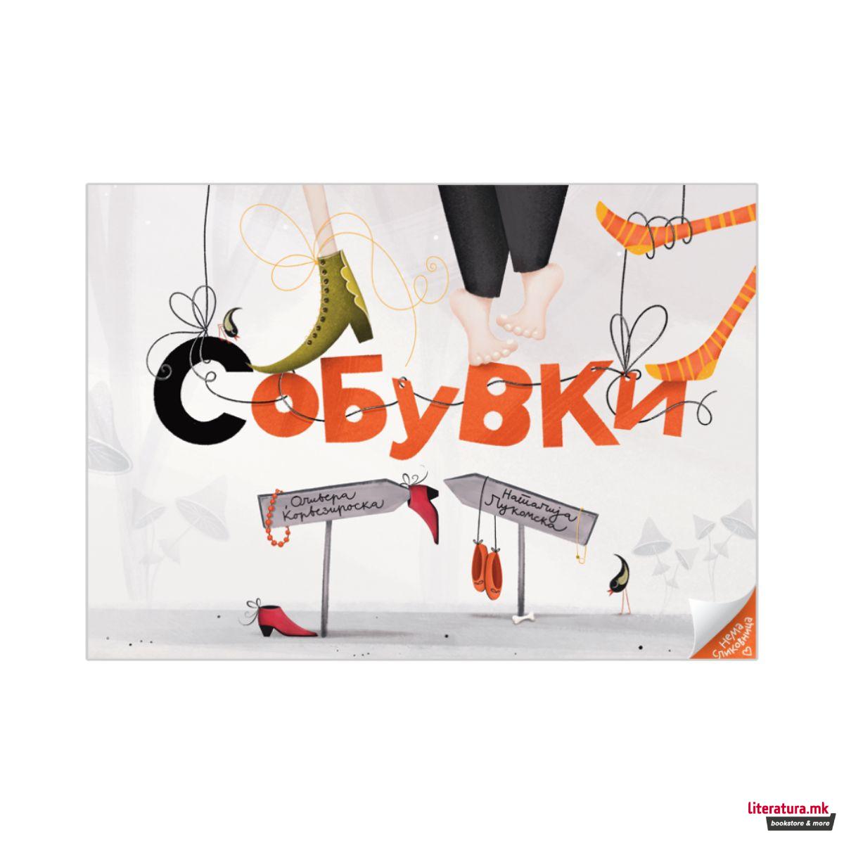 (С)обувки: Нема сликовница 