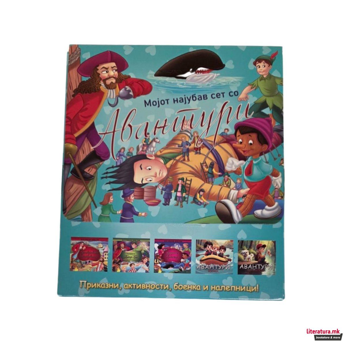 Мојот најубав сет со авантури. 