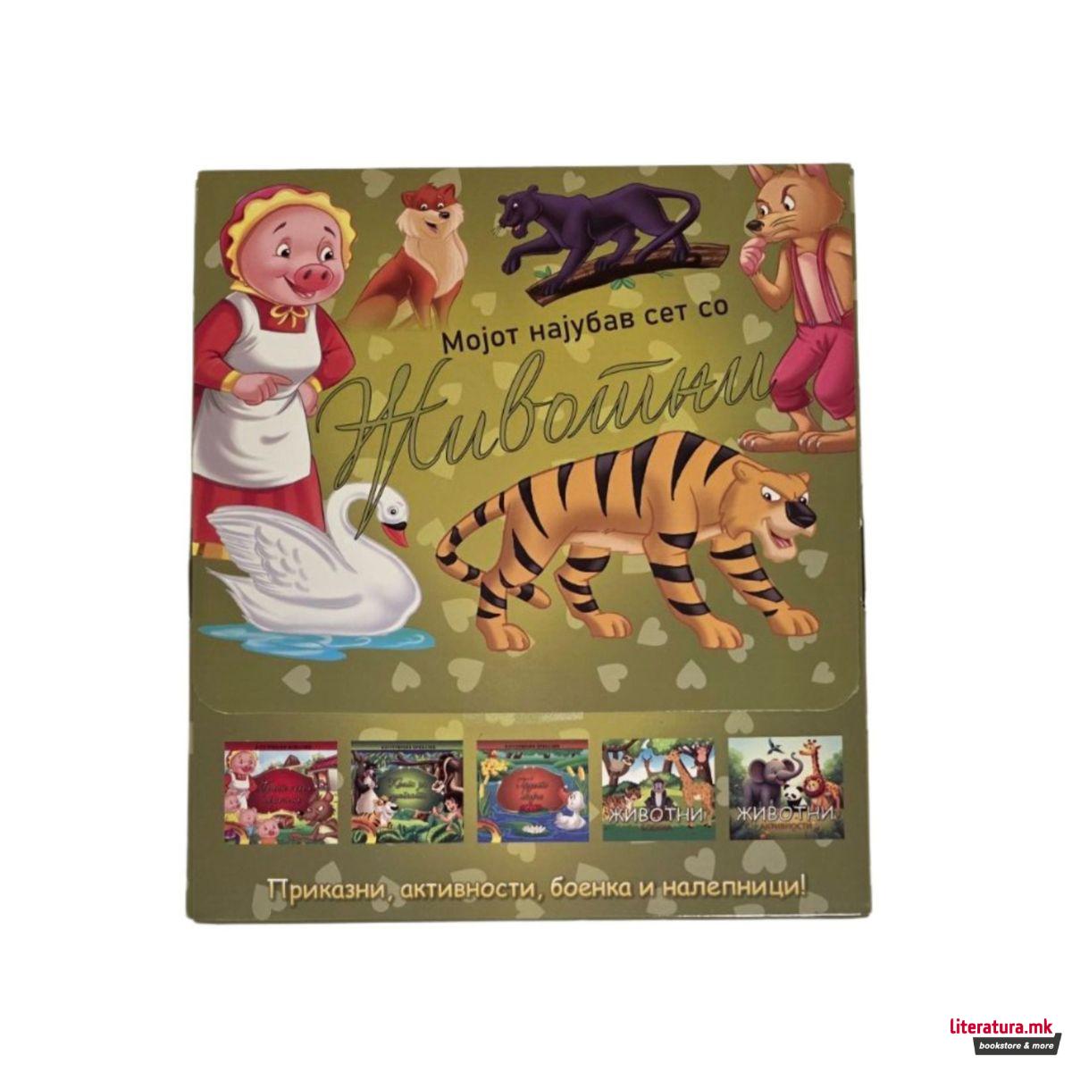 Мојот најубав сет со животни. 