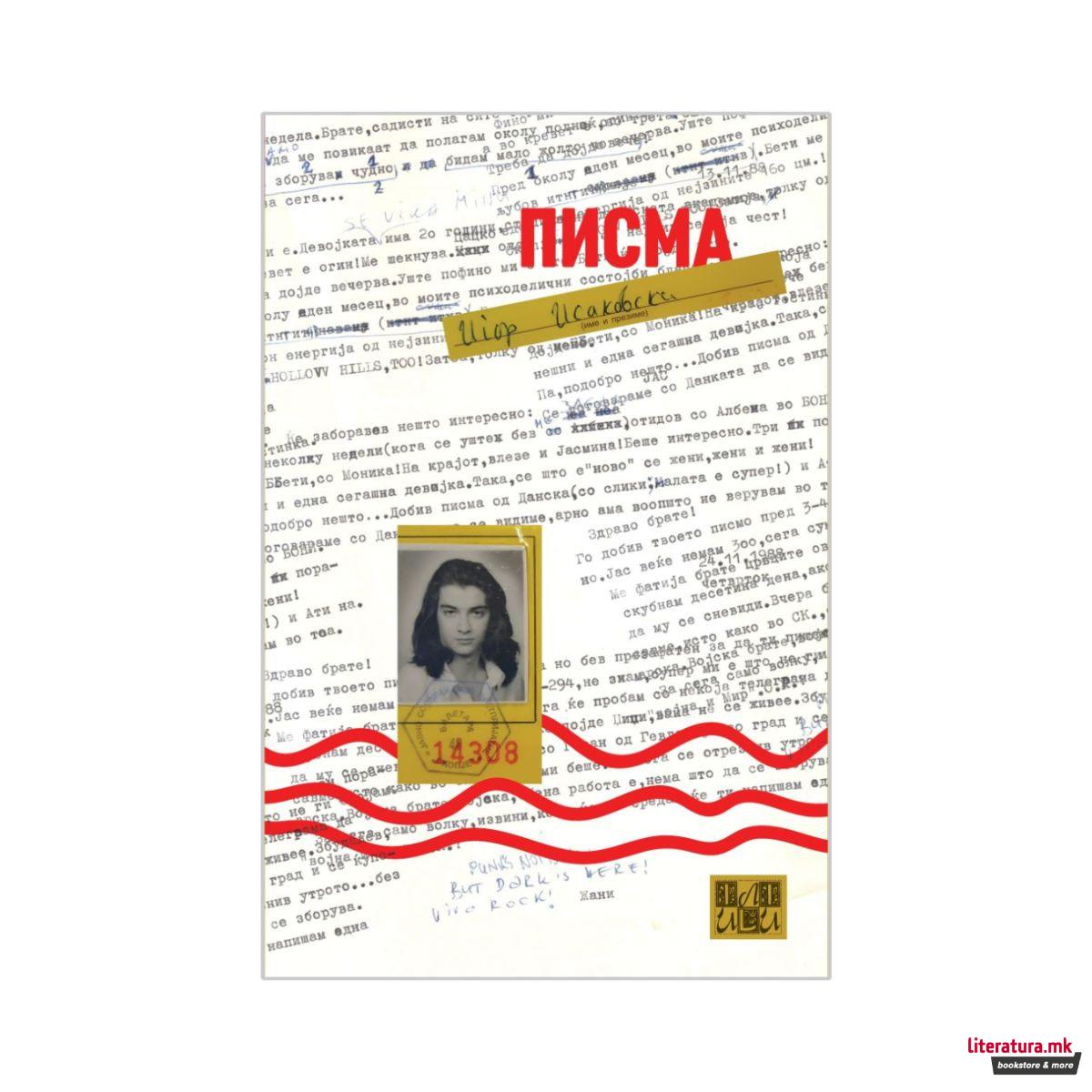 Писма 