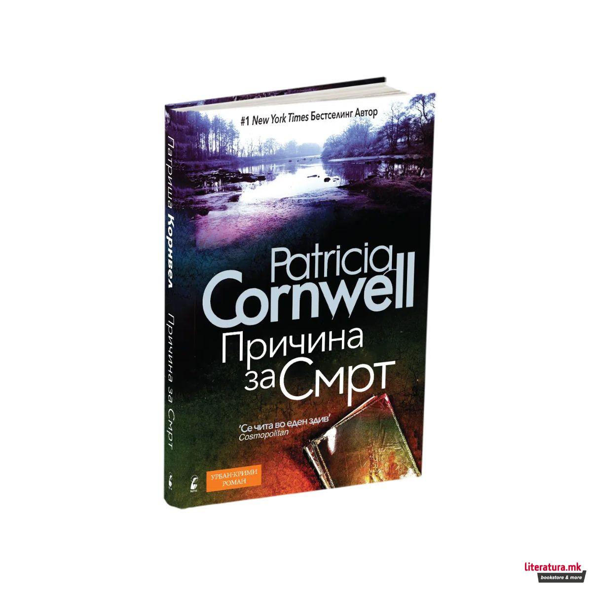 Причина за смрт 