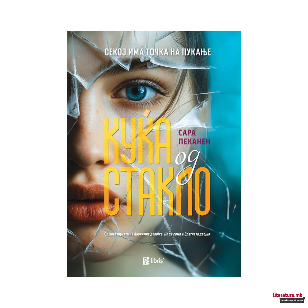 Куќа од стакло 