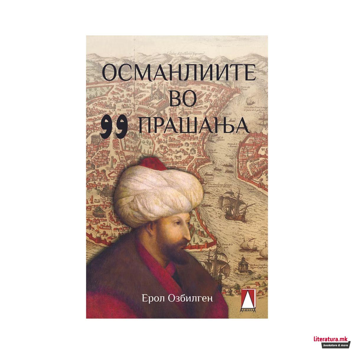 Османлиите во 99 прашања 