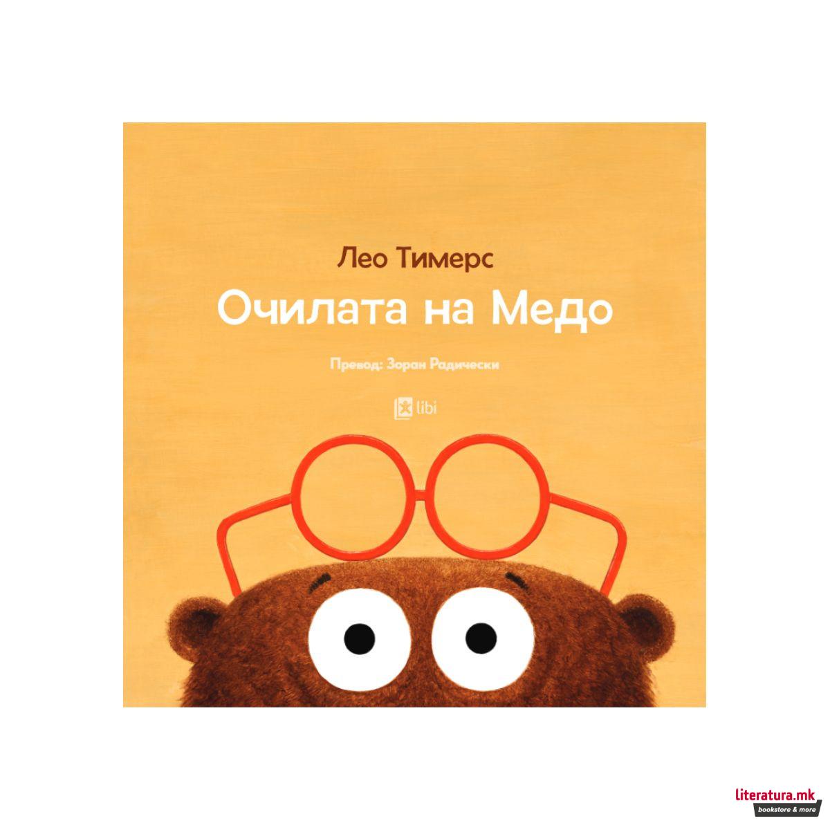 Очилата на медо 