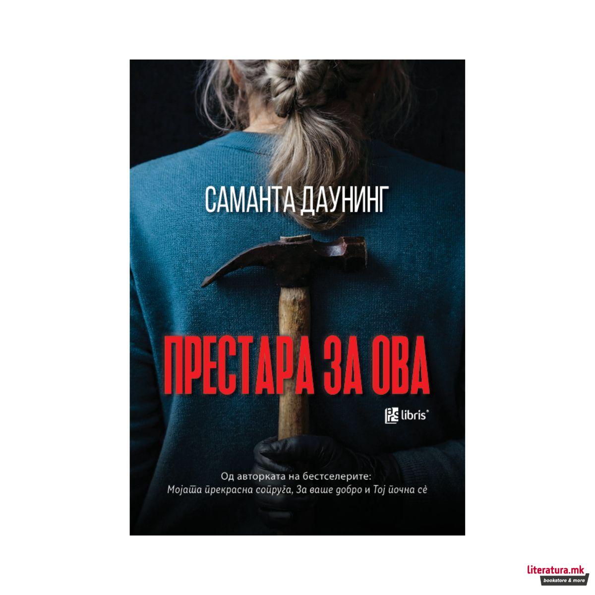 Престара за ова 