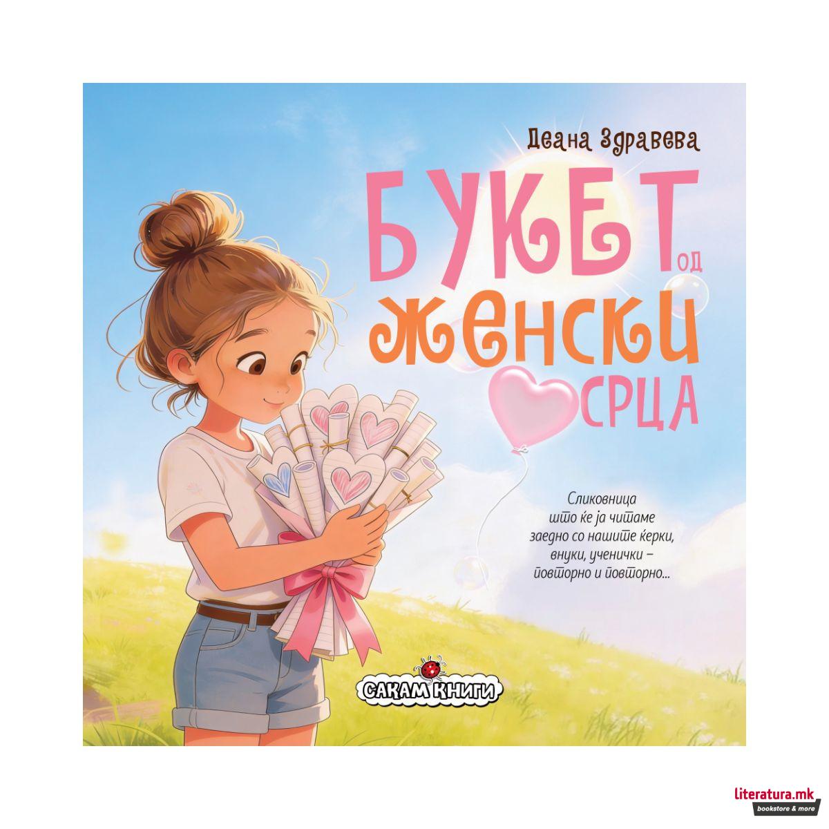 Букет од женски срца 