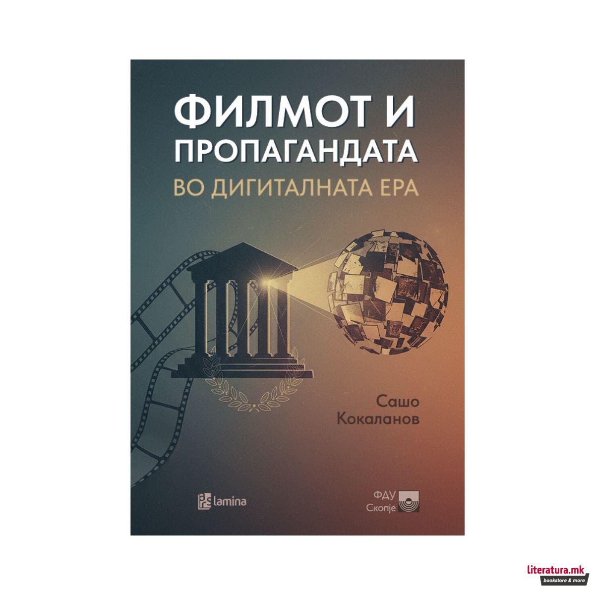 Филмот и пропагандата во дигиталната ера 