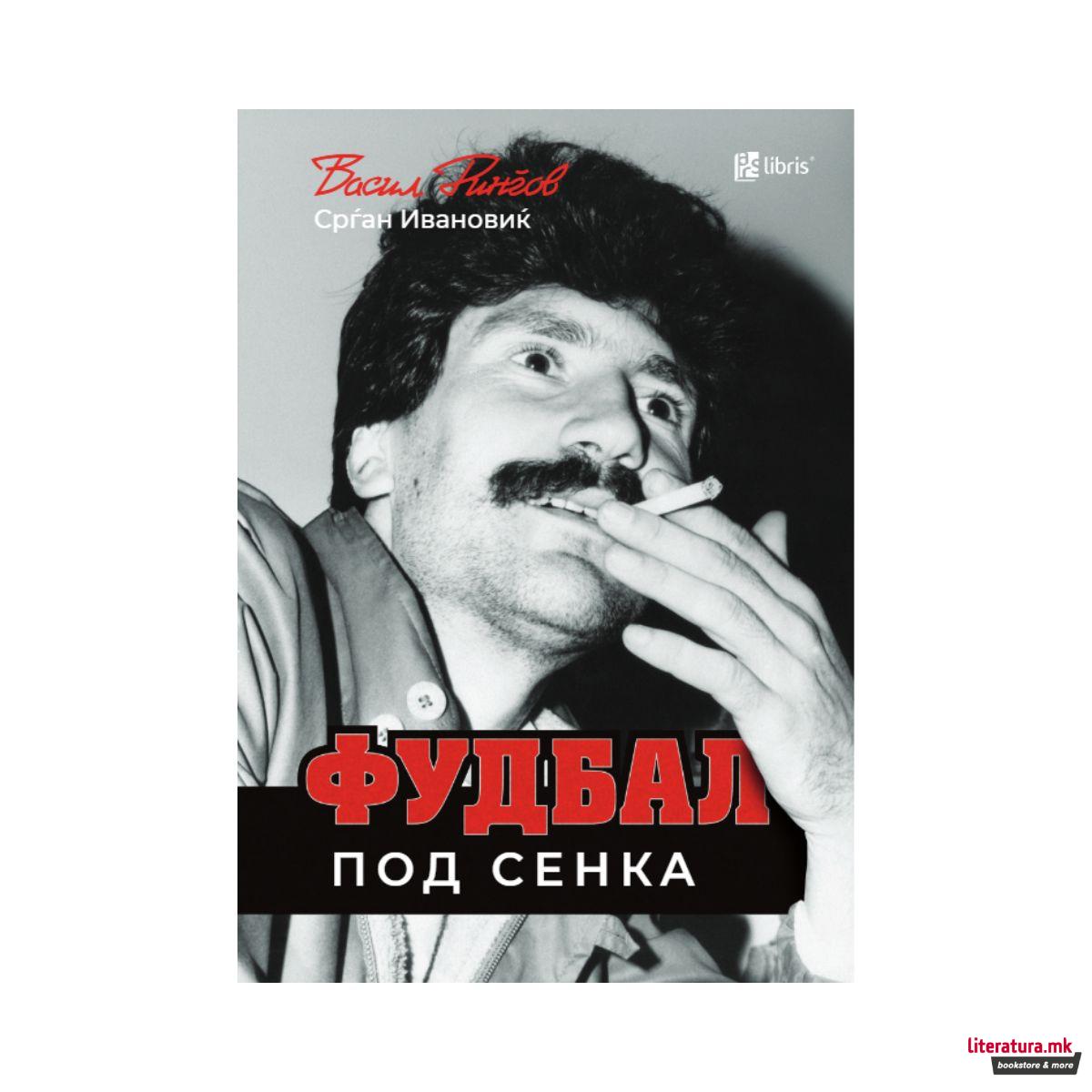 Фудбал под сенка 