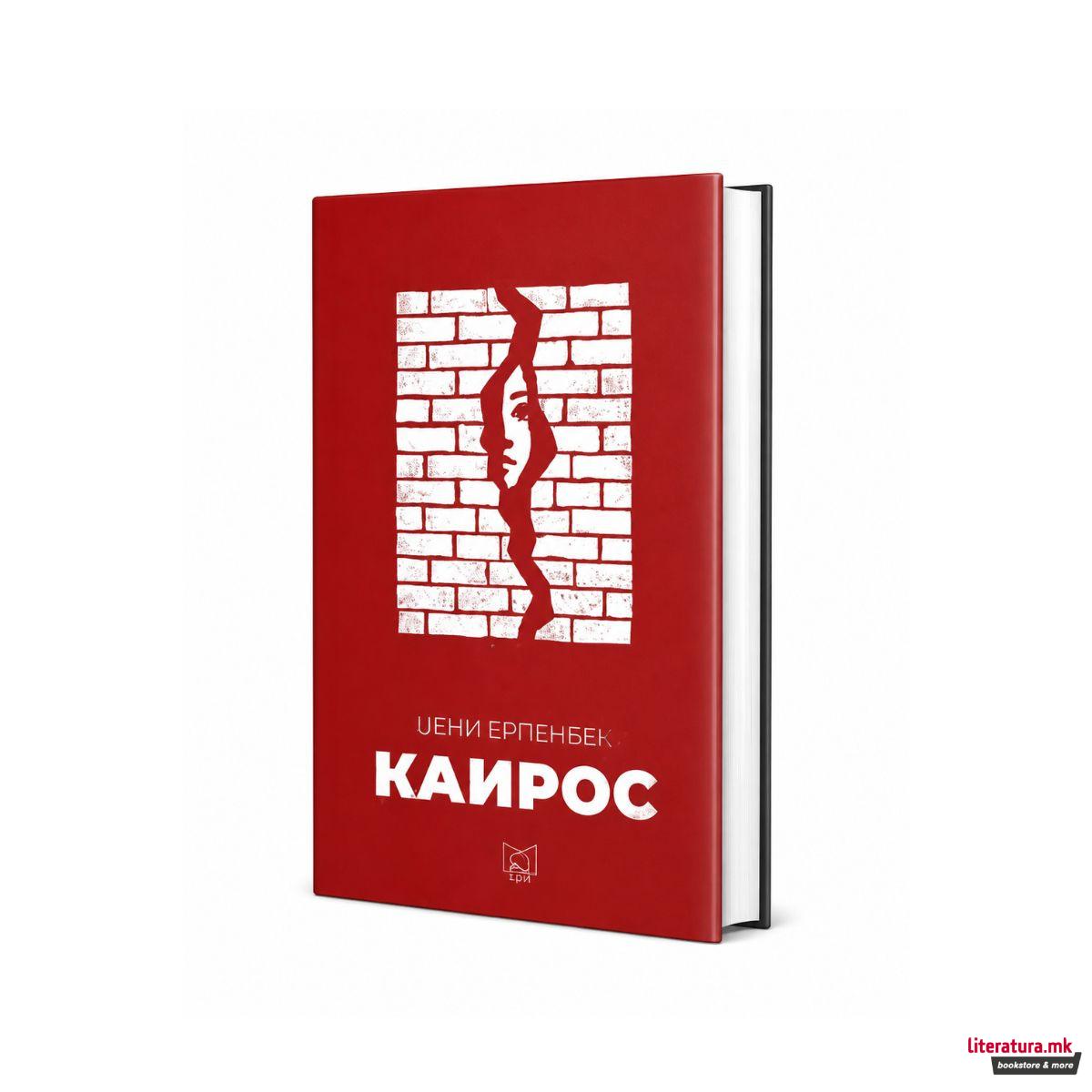 Каирос 