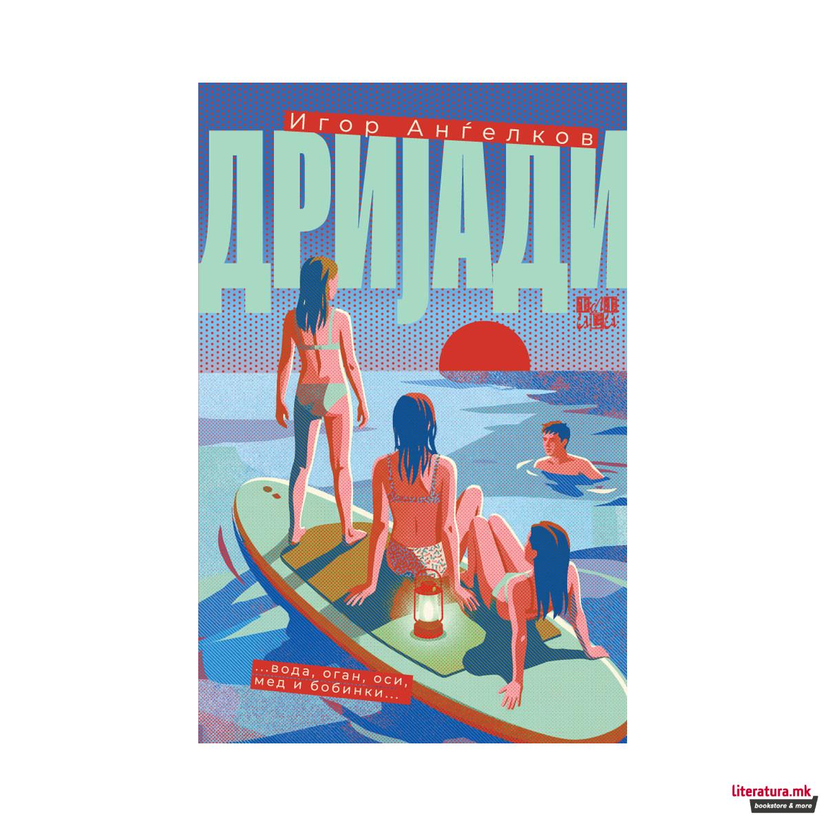 Дријади 