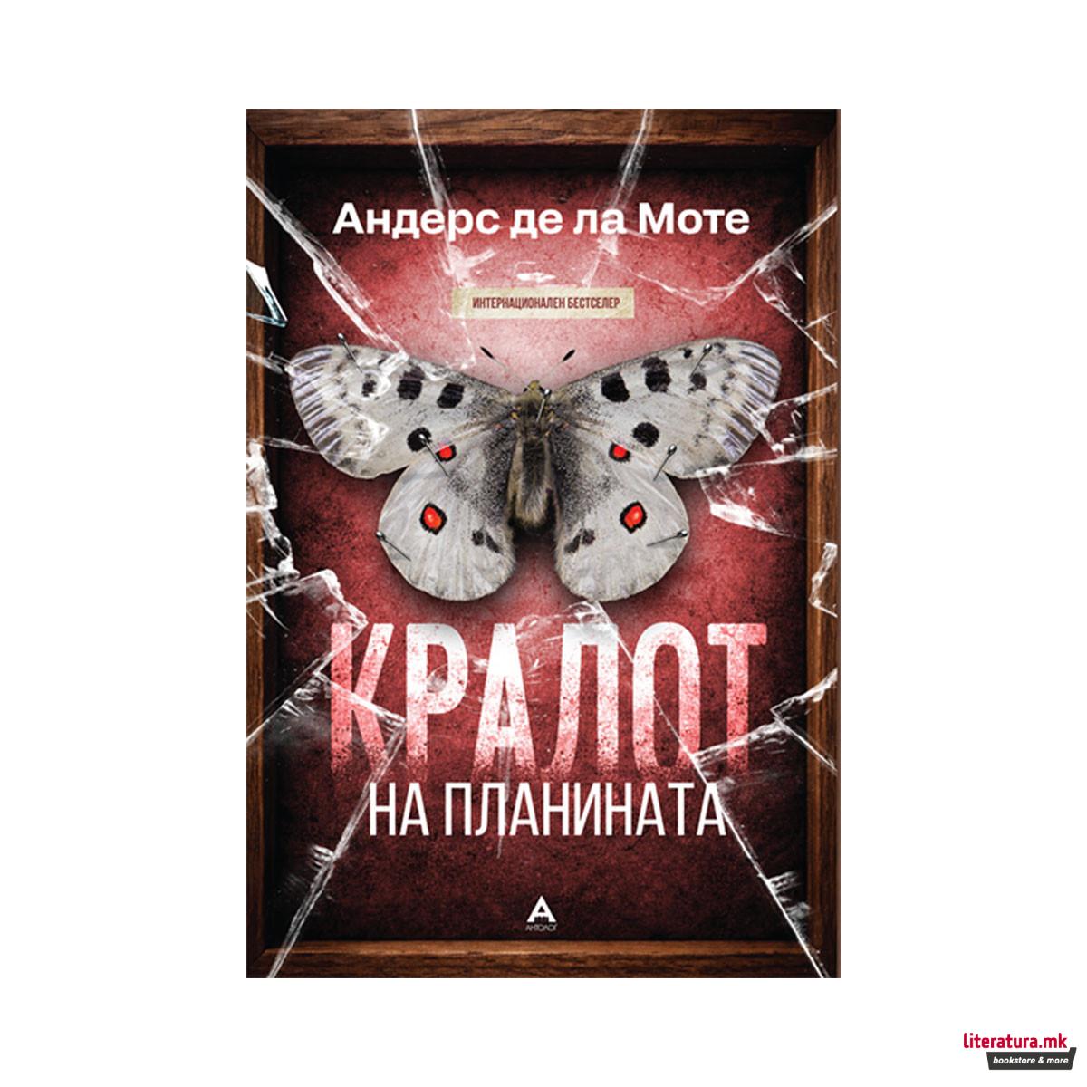 Кралот на планината 