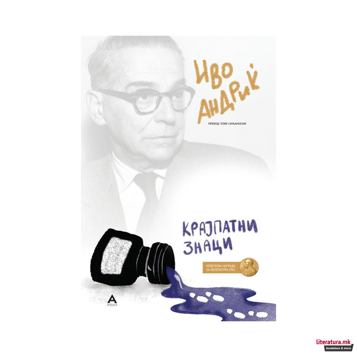 Крајпатни знаци 