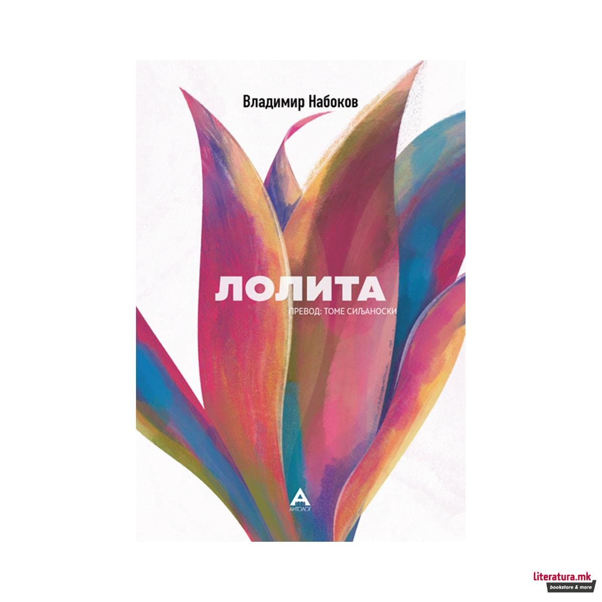 Лолита 