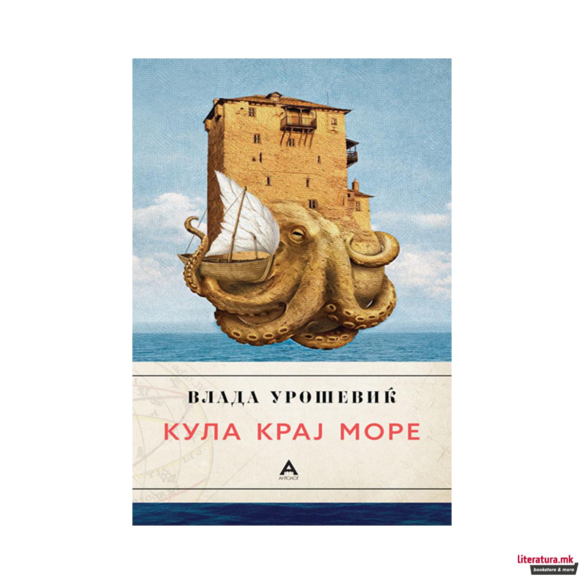 Кула крај море 