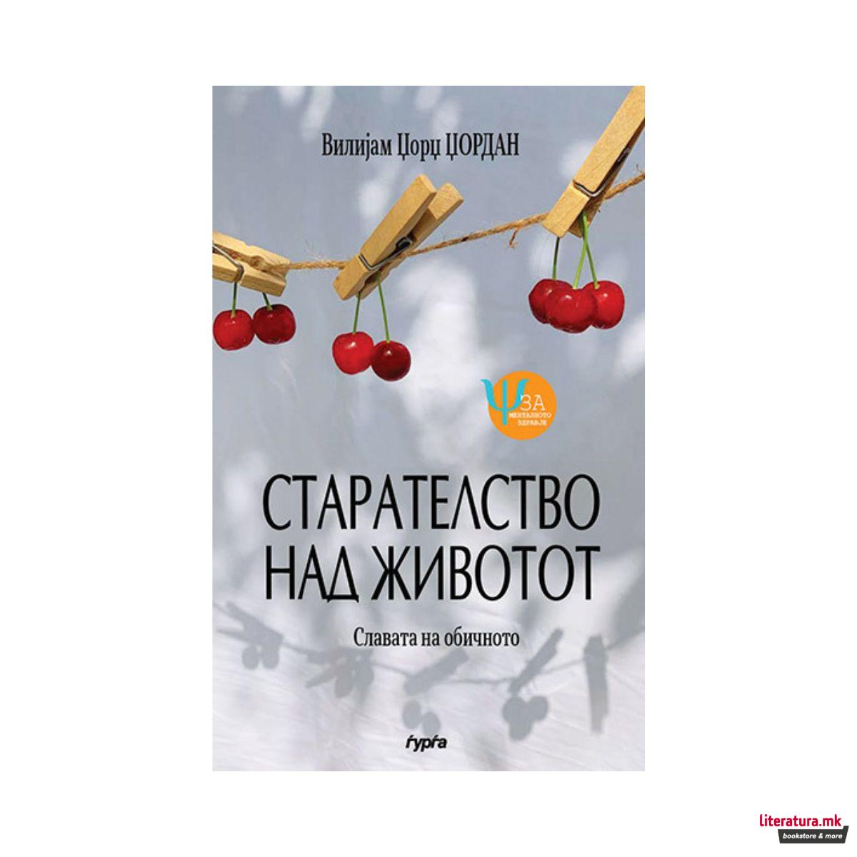 Старателство над животот 