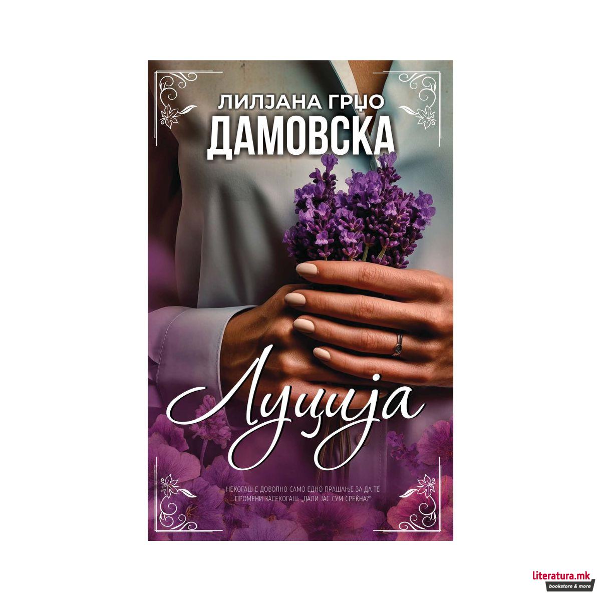Луција 