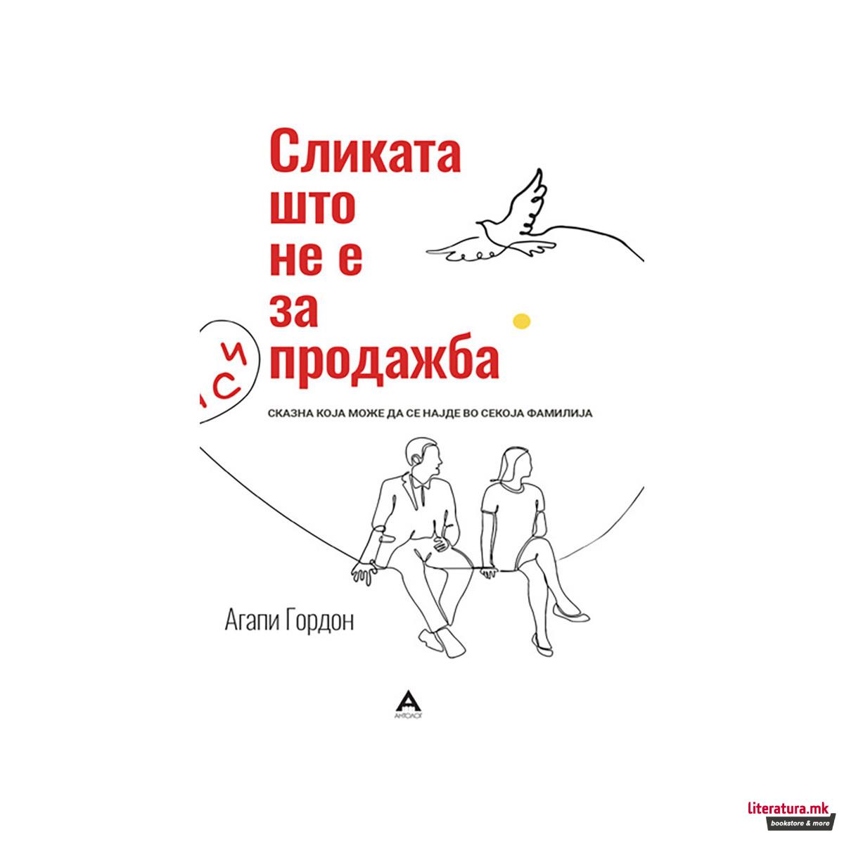 Сликата што не е за продажба