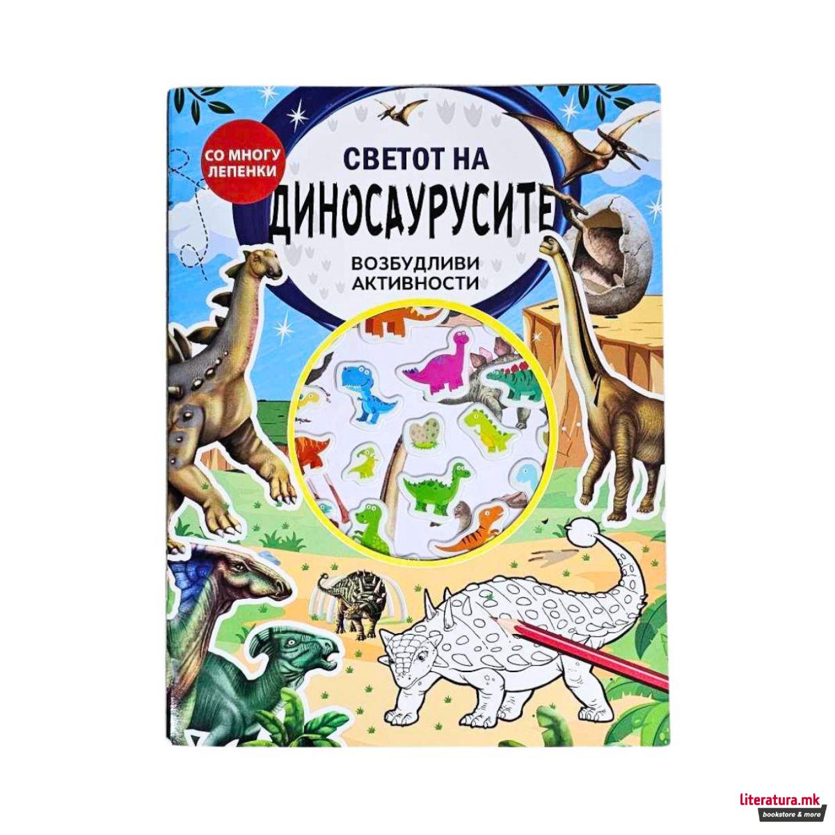 Возбудливи активности - Светот на еднорозите
