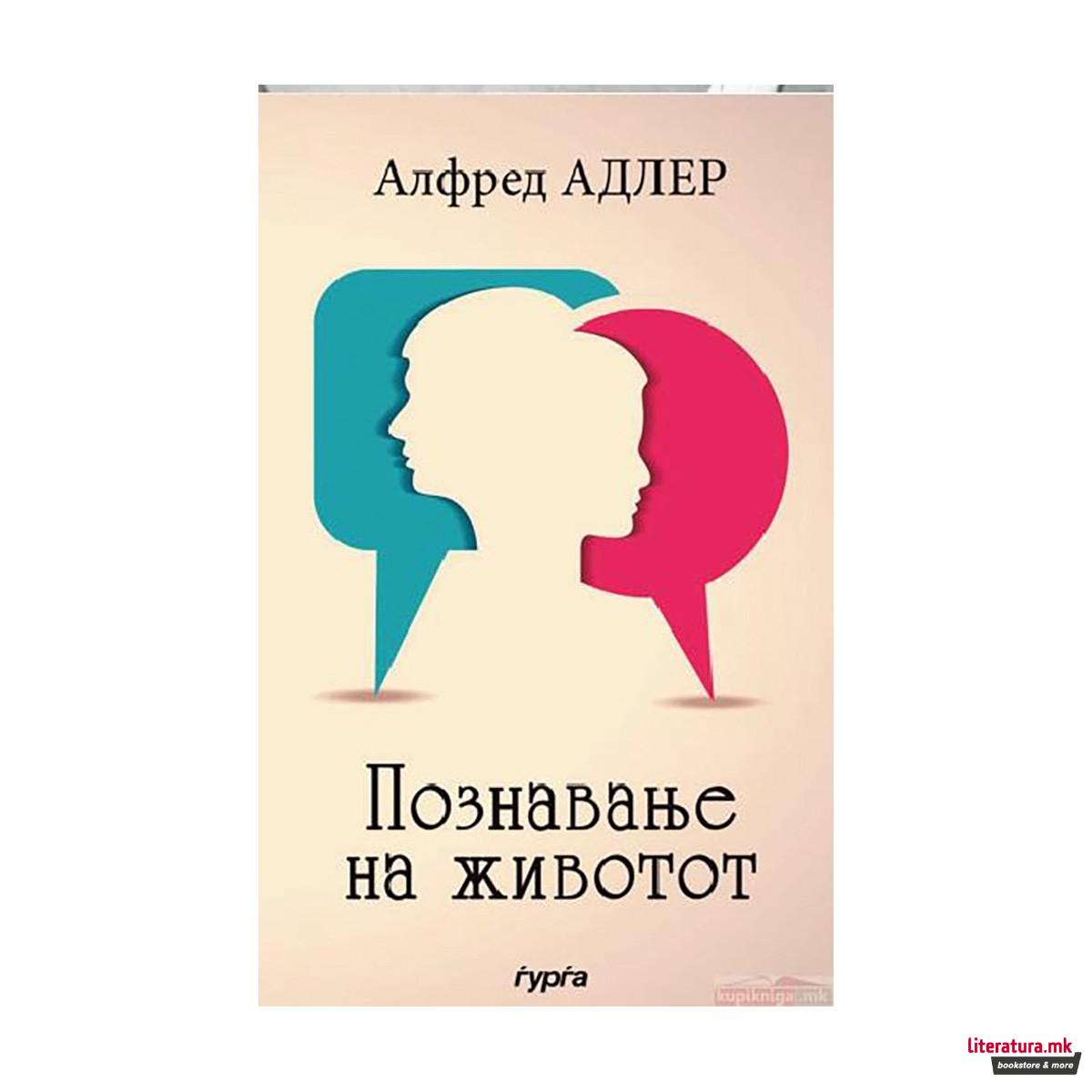 Познавање на животот