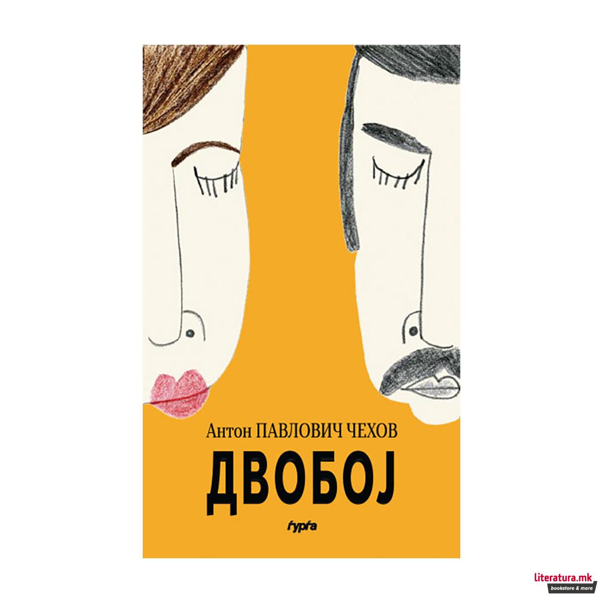 Двобој