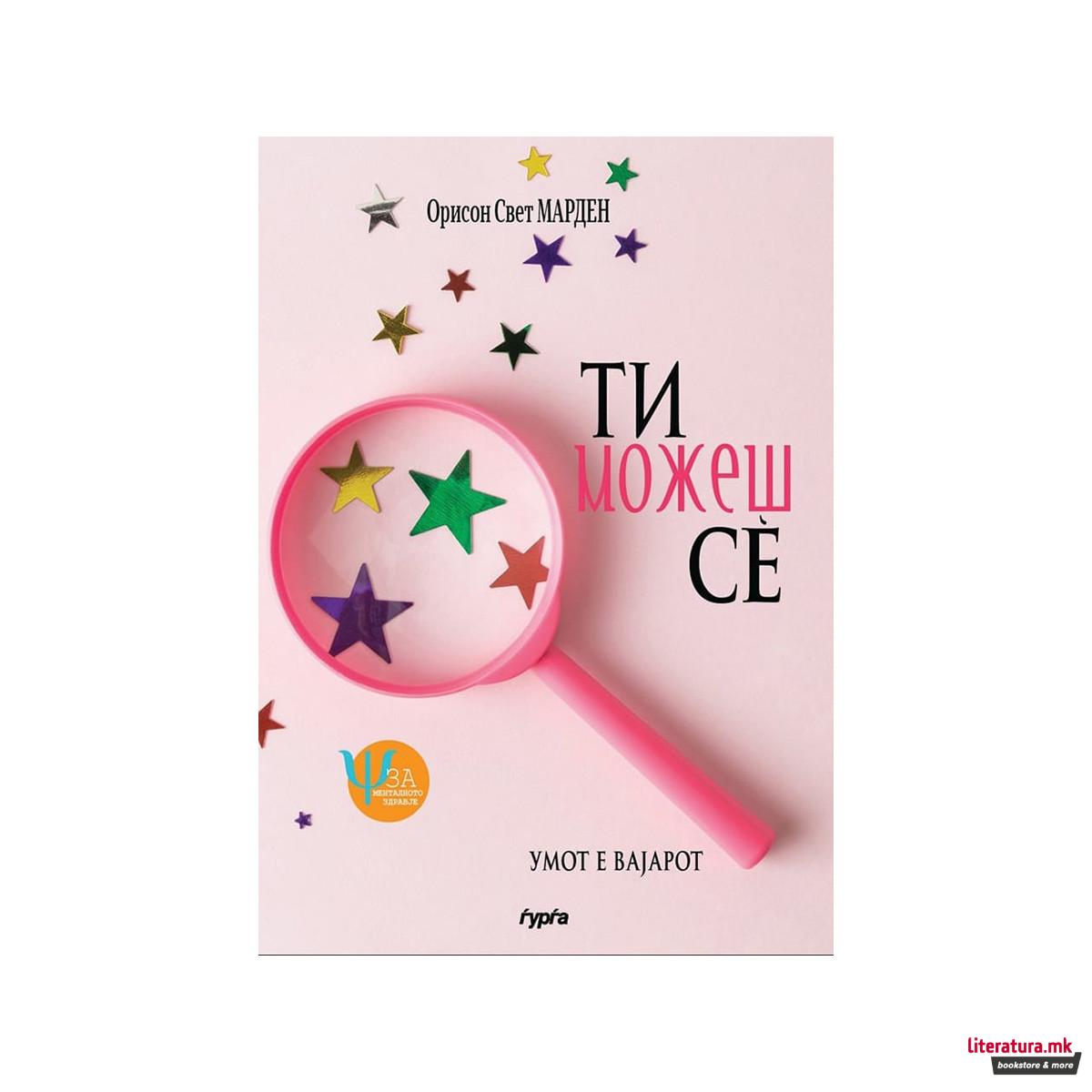 Ти можеш сè