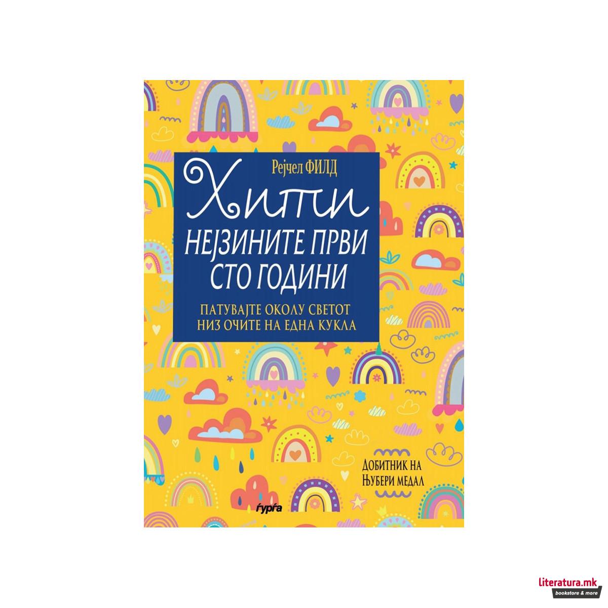 Хити, нејзините први сто години