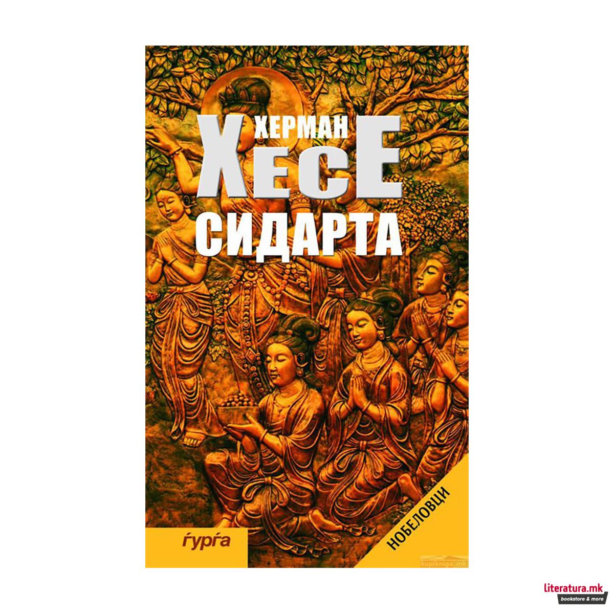 Сидарта