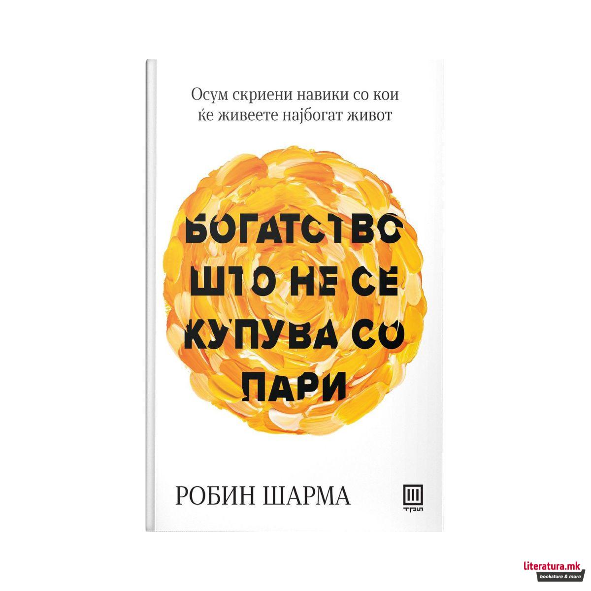 Богатство што не се купува со пари