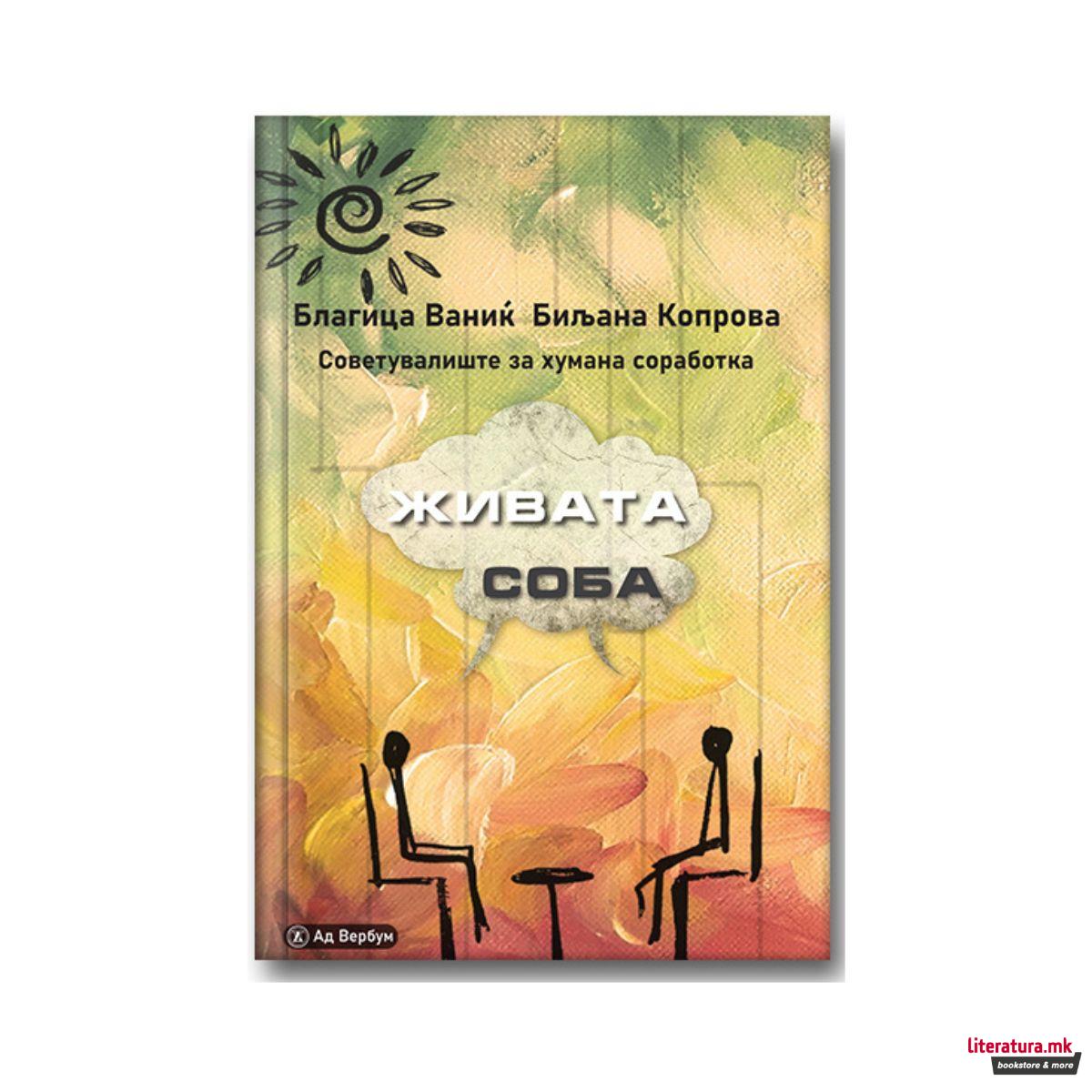 Живата соба