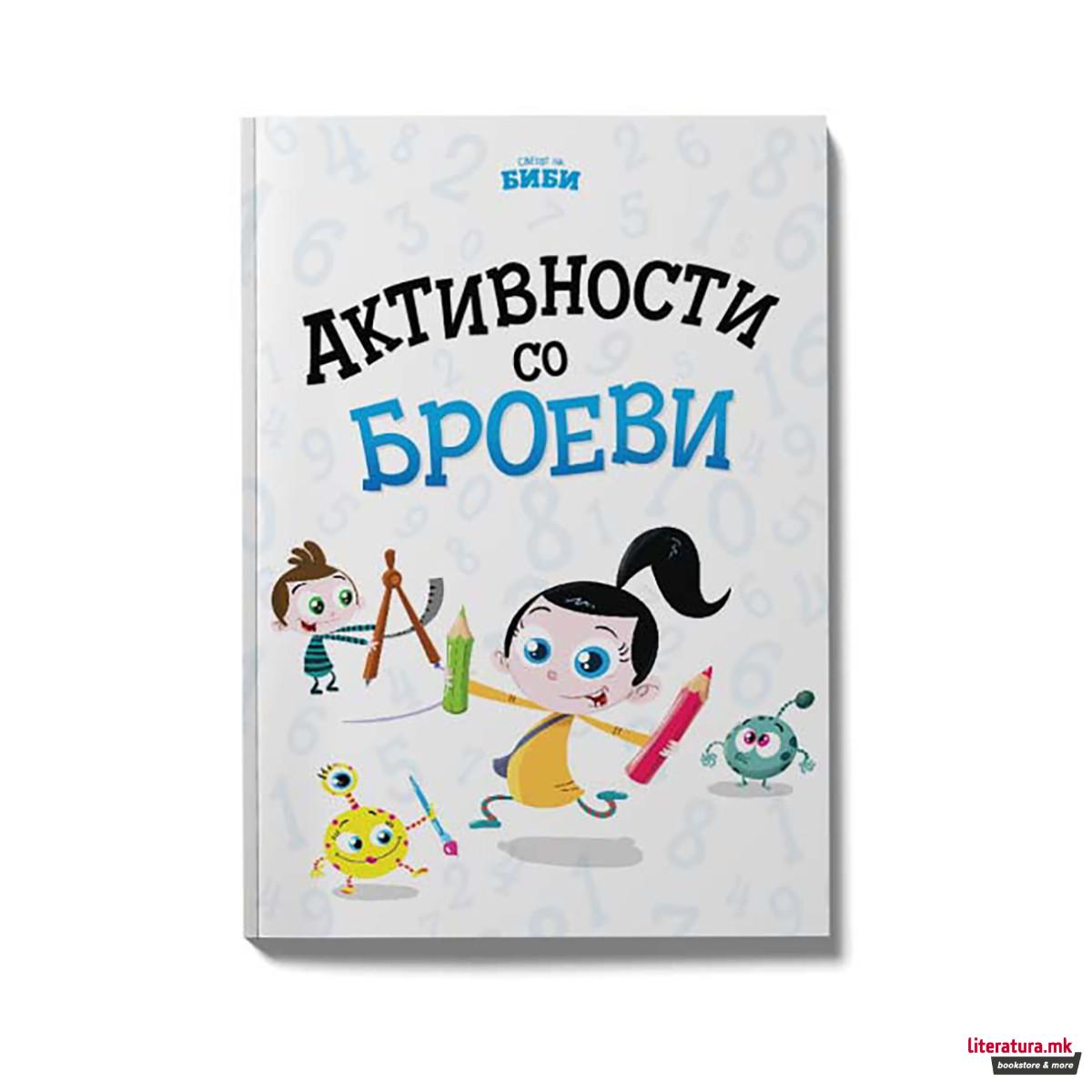 Активности со броеви 2