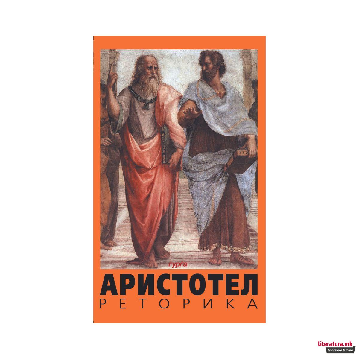 Реторика